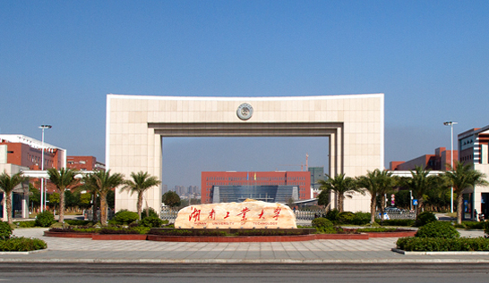 湖南工業(yè)大學