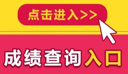2022年安慶成人高考成績(jī)查詢官網(wǎng)入口時(shí)間.jpg
