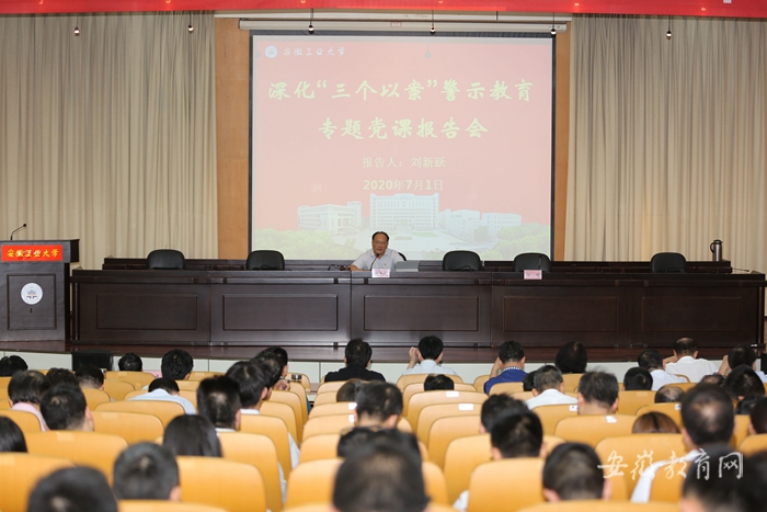 學(xué)校舉行深化“三個(gè)以案”警示教育專題黨課報(bào)告會2.jpg