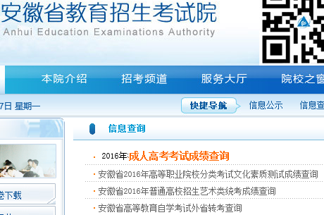 安徽成考報(bào)名入口