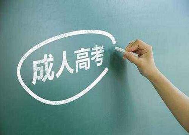 安徽成人高考網(wǎng)上報名流程 成人高考和網(wǎng)絡(luò)教育有何區(qū)別
