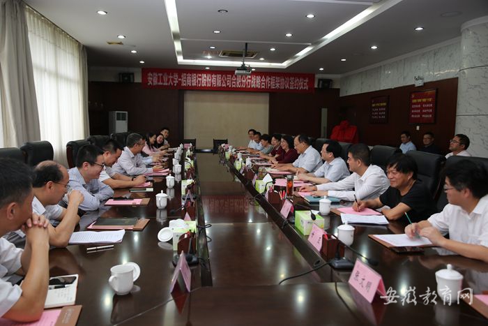 安徽工業(yè)大學與招商銀行合肥分行簽訂戰(zhàn)略合作框架協(xié)議12.jpg