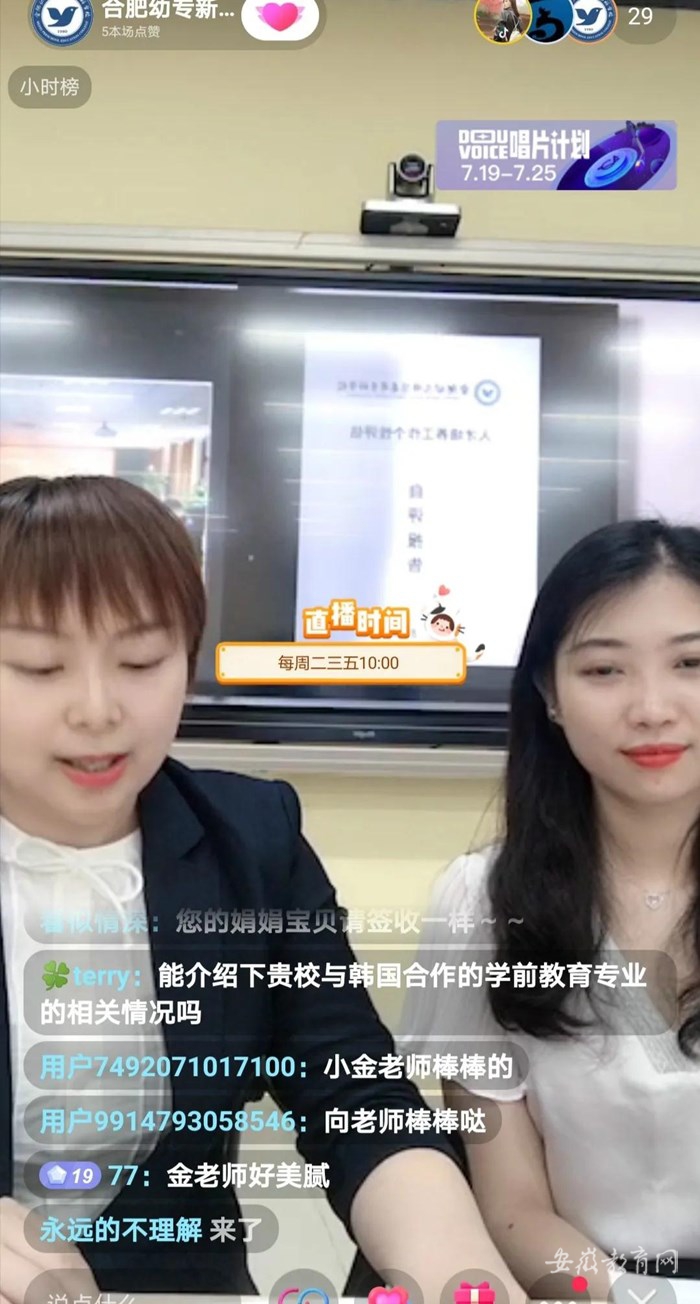 合肥幼兒師范高等?？茖W(xué)校招生宣傳直播