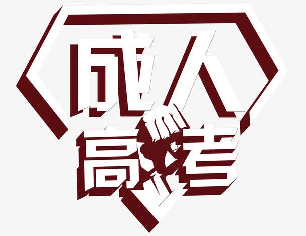 參加成人高考藝術(shù)類考生考試，這些你都要了解哦