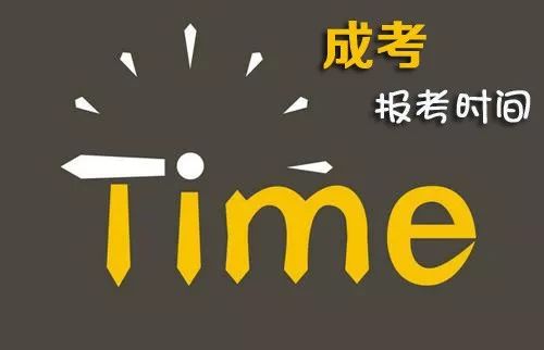 成人高考政策 可獲得免試錄取入學的資格
