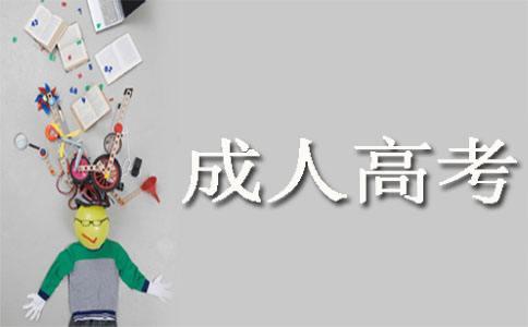 怎么查成人高考往年成績？在哪里查呢？