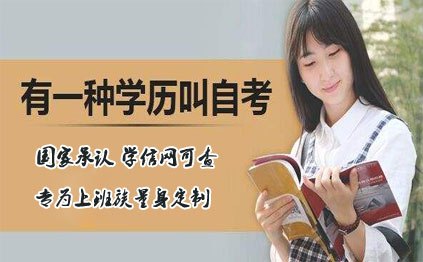 成人高考自考兩者有哪些不同點(diǎn)？