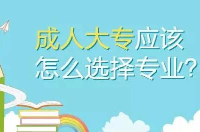 成人高考畢業(yè)證有沒(méi)有用