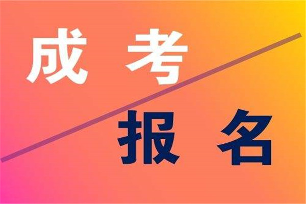 成人高考專升本高數(shù)一提綱有哪些？成人高考專升本難不難？
