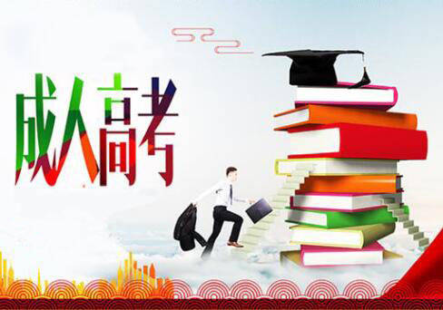 成人高考系統(tǒng)到哪里登錄？成人高考考什么？