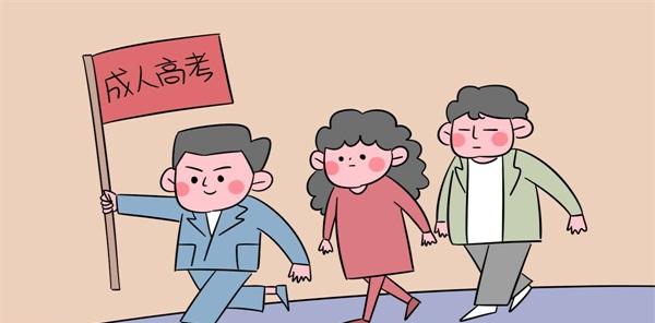 安徽成人高考時(shí)間是什么時(shí)候？成人高考的學(xué)習(xí)模式是什么？