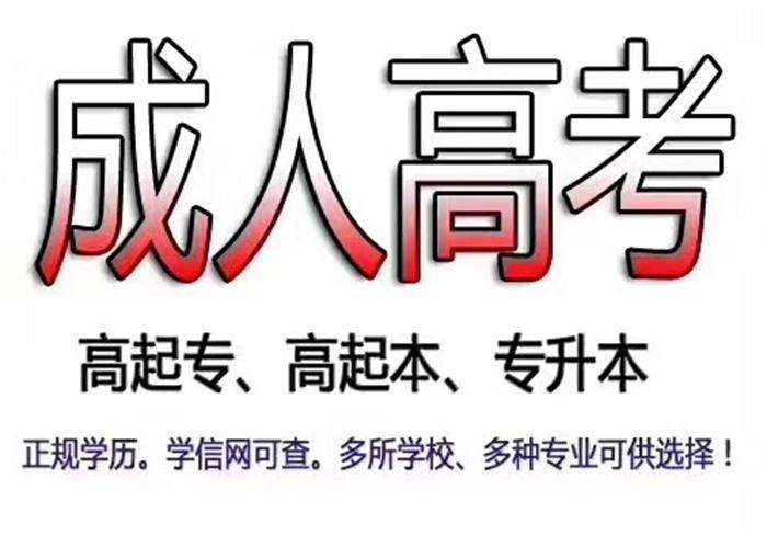 成人高考學(xué)歷有什么好處？成人高考的分?jǐn)?shù)線高嗎？