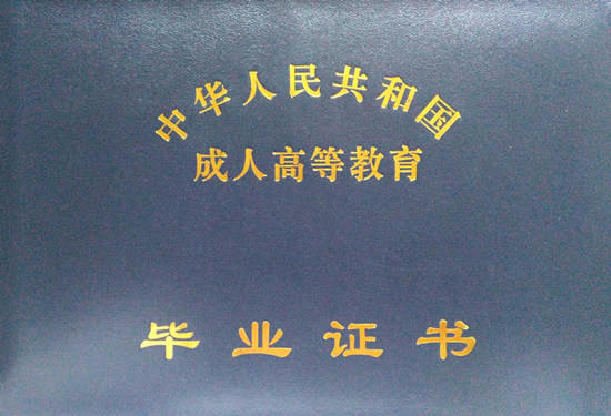 函授和成人高考的區(qū)別是什么？哪個(gè)畢業(yè)證有用？