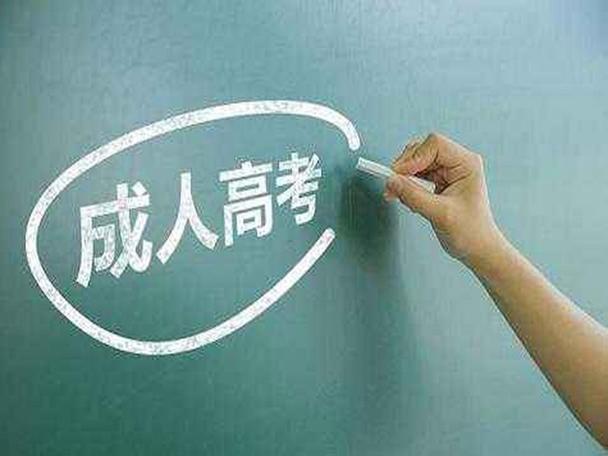 安徽成考報名費(fèi)退款條件是什么 安徽成考報名費(fèi)是多少