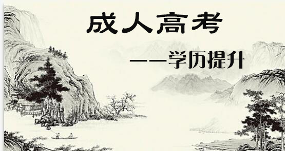 安徽函授報名網(wǎng)站該怎么使用 函授有什么特點