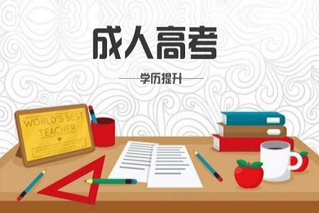 成人高考往年考過的題目，今年還會考嗎？