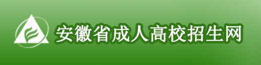 2020年安徽省成人高考成績(jī)什么時(shí)候出來(lái)? 2020年安徽省成人高考成績(jī)什么時(shí)候出來(lái)?