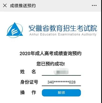 2020年安徽成人高考成績(jī)查詢