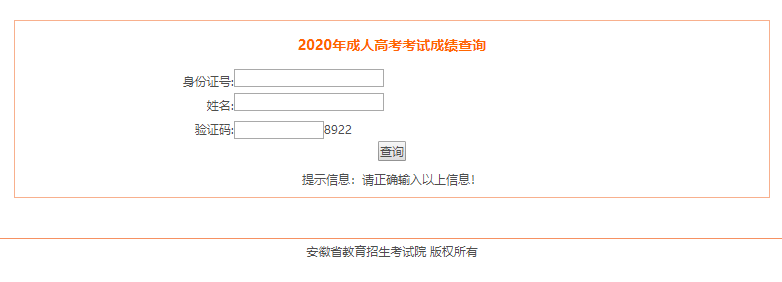 2020年馬鞍山市成人高考成績分數(shù)查詢?nèi)肟? alt=