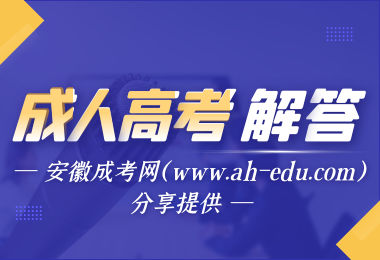 安徽成人高考專升本能申請學(xué)士學(xué)位證書嗎？